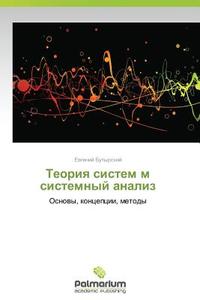 Teoriya Sistem M Sistemnyy Analiz di Butyrskiy Evgeniy edito da Palmarium Academic Publishing