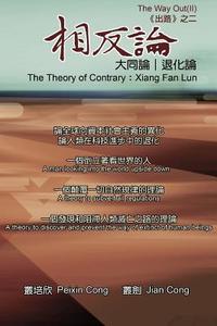 The Theory of Contrary: Xiang Fan Lun di Peixin Cong, Jian Cong edito da Ehgbooks