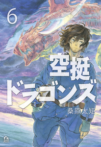 Drifting Dragons 6 di Taku Kuwabara edito da KODANSHA COMICS