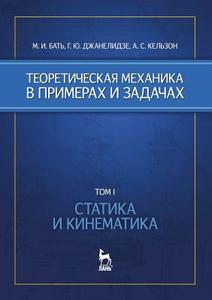 Theoretical Mechanics. Examples And Cases. Volume 1. Statics And Kinematics di M I Bat', G Yu Dzhanelidze, A S Kel'zon edito da Book On Demand Ltd.