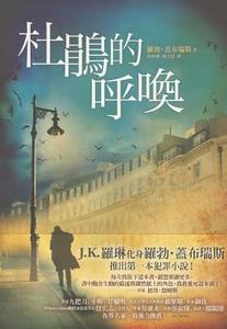 The Cuckoo's Calling di J. K. Rowling edito da Huang Guan