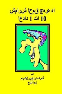 Counting Silly Faces Numbers One to Ten Farsi Edition: By Michael Richard Craig Volume One di Michael Richard Craig edito da Createspace