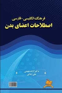 English-Persian Dictionary of Body Idioms di Dr Azadeh Nemati edito da English-Persian Dictionary of Body Idioms