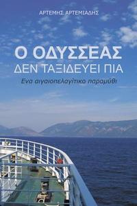 O Odysseas den taxidevei pia di Artemis Artemiadis edito da Stergiou Limited