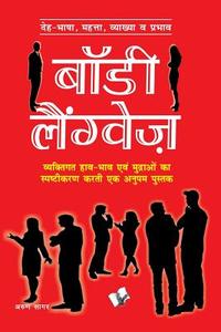 BODY LANGUAGE (Hindi) di Arun Sagar Anand' edito da V&S Publishers