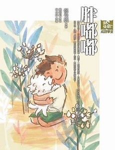 Zhang Man Juan Cheng Yu Xu di Manjuan Zhang edito da Tian Xia Za Zhi/Tsai Fong Books