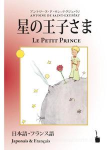 Hoshino¿jisama / Le Petit Prince di Antoine de Saint Exupéry edito da Edition Tintenfaß