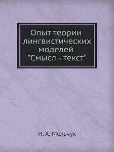 Opyt teorii lingvisticheskih modelej quot;Smysl - tekstquot; di Melapos, I. chuk edito da Book on Demand Ltd.