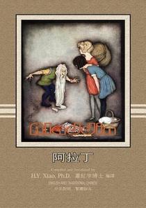 Aladdin (Traditional Chinese): 01 Paperback Color di H. y. Xiao Phd edito da Createspace Independent Publishing Platform