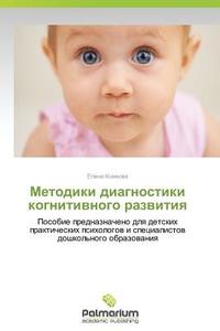 Metodiki Diagnostiki Kognitivnogo Razvitiya di Komkova Elena edito da Palmarium Academic Publishing