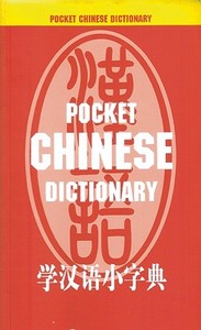 Pocket Chinese Dictionary edito da Long River Press