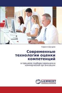 Sovremennye Tekhnologii Otsenki Kompetentsiy di Shugurov Kirill edito da Lap Lambert Academic Publishing
