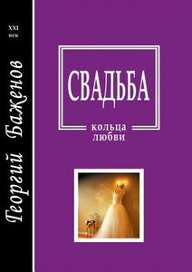 Svad'ba di G Bazhenov edito da Book On Demand Ltd.
