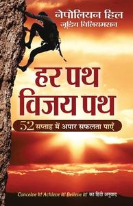 Har Patha Vijay Patha di Napoleon Hill edito da Prabhat Prakashan Pvt. Ltd.