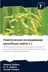 Geneticheskoe issledowanie risa(Oryza sativa L.) di Shiwam Dubey, O. P. Verma, Ankaj Tiwari edito da Sciencia Scripts
