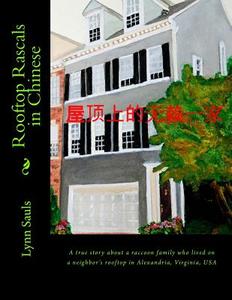 Rooftop Rascals in Chinese: A True Story about a Raccoon Family Who Lived on a Neighbor's Rooftop in Alexandria, Virginia, USA di Lynn B. Sauls edito da Lynn Sauls