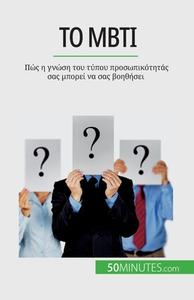 ¿¿ MBTI di Benjamin Fléron edito da 50Minutes.com