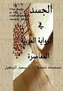 The Body in the Contemporary Arabic Novel di Saeed Alwakeel, Dr Saeed Alwakeel edito da Createspace