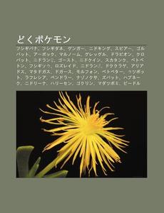 Dokupokemon: Fushigibana, Fushigidane, G di S. Su Wikipedia edito da Books LLC, Wiki Series