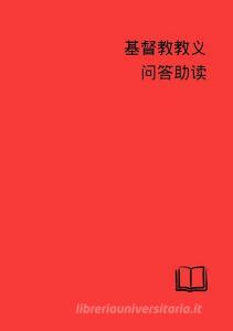Catechetical Helps - Simplified Chinese di Erwin Kurth edito da Concordia Publishing House