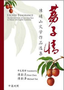 Lychee Fragrance di Chen Qing Shan edito da Global Publishing Company Inc