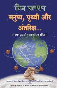 Manushya, Prithvi aur Antariksh di Bill Bryson, Neelam Bhatt edito da Manjul Publishing House Pvt Ltd