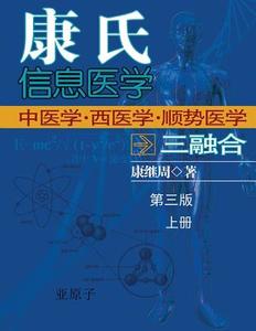 Dr. Jizhou Kang's Information Medicine - The Handbook: A 60 Year Experience of Organic Integration of Chinese and Western Medicine (Volume 1) di Jizhou Kang edito da Ehgbooks