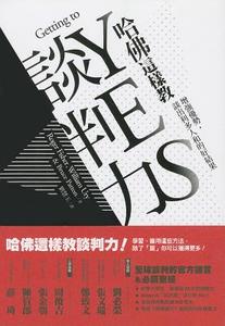 Getting to Yes di Roger Fisher edito da Yuan Liu/Tsai Fong Books