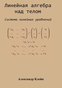 Linear Algebra Over Division Ring (Russian Edition): System of Linear Equations di Aleks Kleyn edito da Createspace
