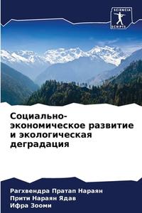 Social'no-äkonomicheskoe razwitie i äkologicheskaq degradaciq di Raghwendra Pratap Naraqn, Priti Naraqn Yadaw, Ifra Zoomi edito da Sciencia Scripts