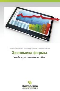 Ekonomika Firmy di Bezrukova Tat'yana, Bugakov Vladimir, Shibaev Mikhail edito da Palmarium Academic Publishing