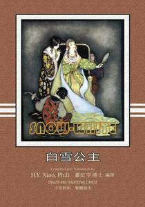 Snow White (Traditional Chinese): 01 Paperback Color di H. y. Xiao Phd edito da Createspace