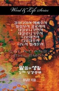 Word and Life Galatians di Dal Joon Won edito da Abingdon Press
