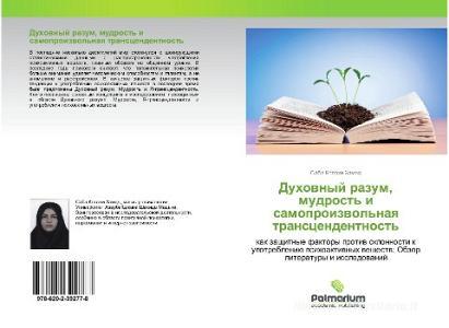 Duhownyj razum, mudrost' i samoproizwol'naq transcendentnost' di Saba Kolahi Hamed edito da Palmarium Academic Publishing