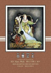 Snow White (Simplified Chinese): 05 Hanyu Pinyin Paperback Color di H. y. Xiao Phd edito da Createspace Independent Publishing Platform