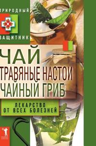 Tea, Herbal Infusions, Kombucha. Cure-all di Ju Nikolaeva edito da Book On Demand Ltd.