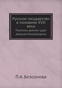 Russkoe Gosudarstvo V Polovine Xvii Veka Rukopis Vremen Tsarya Alekseya Mihajlovicha di P a Bezsonova edito da Book On Demand Ltd.