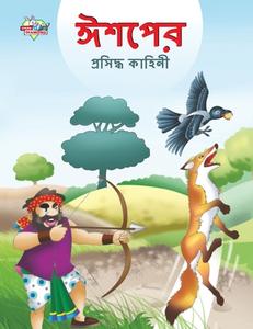 Famous Tales of Aesop's in Bengali (ঈশপের প্রসিদ্ধ কাহ di Prakash Manu edito da INSIGHT PUBLICA