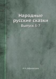 Narodnye Russkie Skazki Vypusk 5-7 di A N Afanasev edito da Book On Demand Ltd.