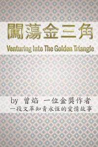 Venturing Into the Golden Triangle: Two Young Lovers Escape from the Cultural Revolution of China Into the Deep Jungles of the Golden Triangle di Yen Tseng edito da Createspace