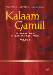 Kalaam Gamiil v. 1 di Abbas Al-Tonsi, Laila Al-Sawi, Suzanne Massoud edito da The American University in Cairo Press