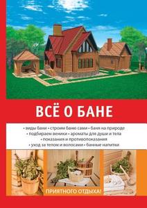 Vse O Bane di E E Bogatyryov edito da Book On Demand Ltd.