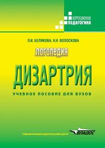 Speech Therapy. Dysarthria di L I Belyakova, N N Voloskova edito da Book On Demand Ltd.