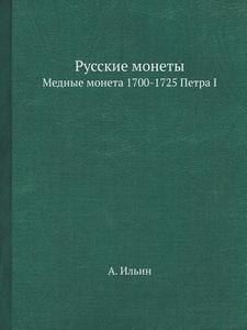 Russkie Monety Mednye Moneta 1700-1725 Petra I di A Ilin edito da Book On Demand Ltd.