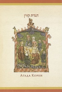 The Koren Illustrated Haggada: A Hebrew/Russian Passover Haggada edito da KOREN PUBL