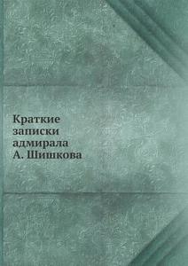 Kratkie Zapiski Admirala A. Shishkova di A S Shishkov edito da Book On Demand Ltd.
