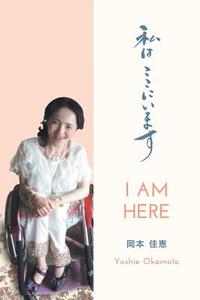 I Am Here - 私はここにいま&#12 di Yoshie Okamoto edito da FriesenPress