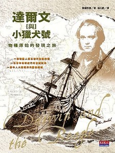 Darwin & The Beagle di Alan Moorehead edito da Xiao Tian Xia/Tsai Fong Books