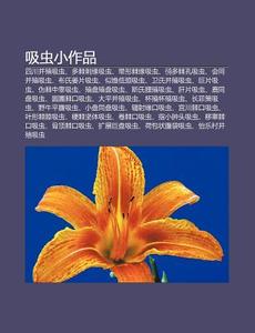 Xi Ch Ng Xiao Zu Pin: S Chuan B Ng Zh di L. I. Yu N. Wikipedia edito da Books LLC, Wiki Series