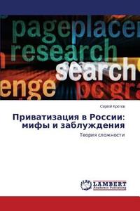 Privatizaciya v Rossii: mify i zabluzhdeniya di Sergej Kretov edito da LAP Lambert Academic Publishing